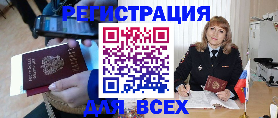 миграционный учет в Урус-Мартане