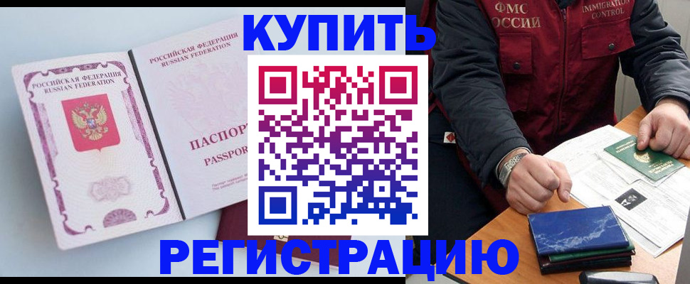 прописка регистрация в Урус-Мартане
